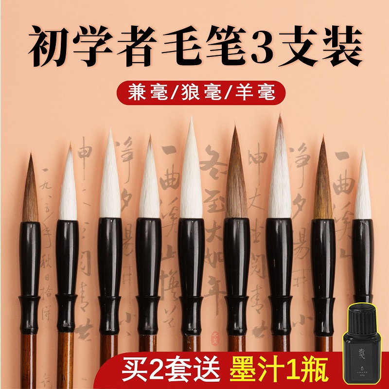 青弋知书中大楷毛笔套装
