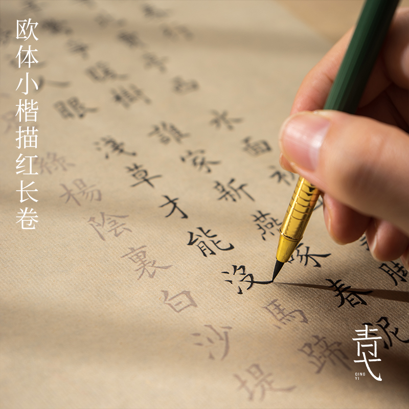 欧体小楷毛笔字帖练习长卷