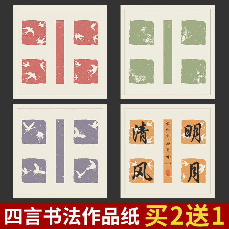 青弋新文房四字吉言四言吉语笺