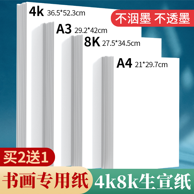 生宣纸国画专用纸宣纸美术专用4k8k熟宣半生半熟画纸画八开水墨画工笔画4开8开练习书法用纸A4A3书法作品纸