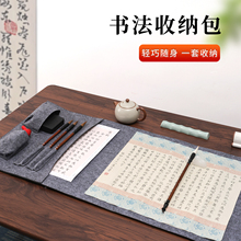 便携书法包毛毡包旅行随身携带文房四宝装毛笔笔帘笔袋书画毡垫专用笔墨纸砚收纳盒国画套装书法用品收纳包