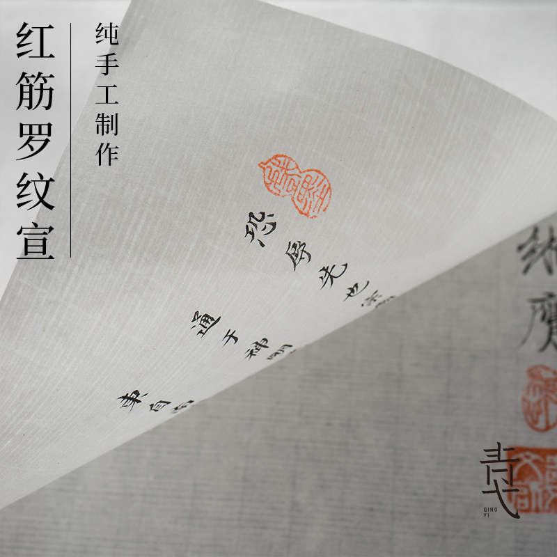 大千修复安徽泾县半生半熟宣纸