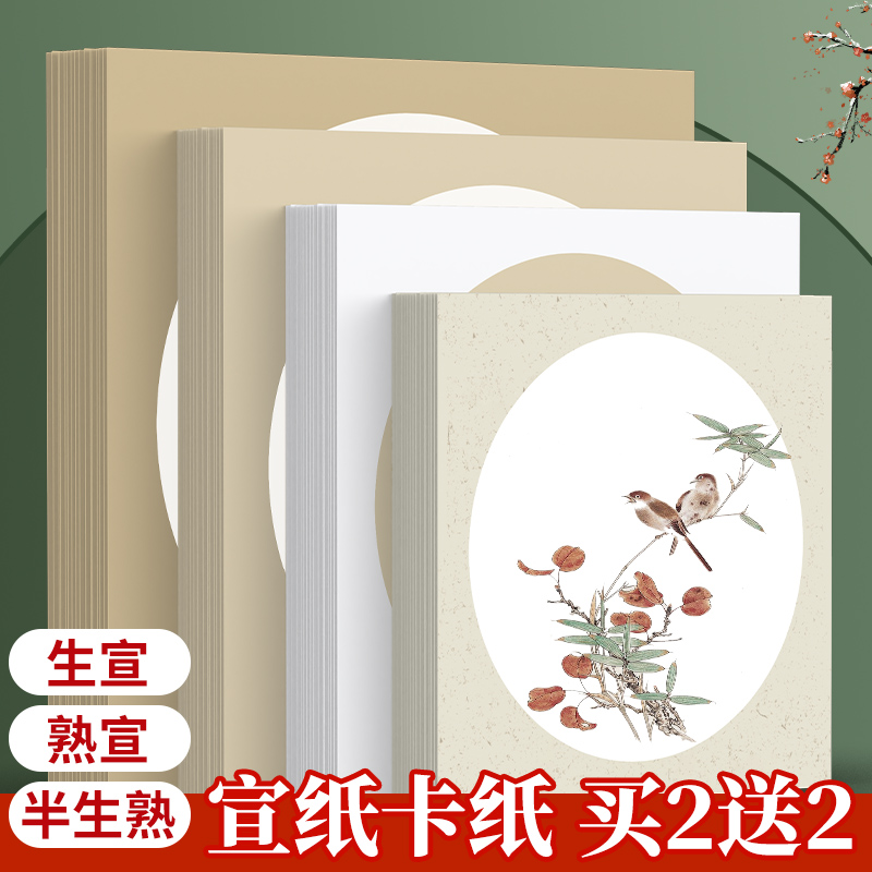 青弋加厚国画生宣卡纸