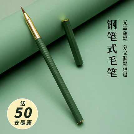 小楷钢笔式毛笔狼毫软笔科学抄经笔瘦金体新款练字秀丽笔初学者可换墨囊自带墨水书法专用临摹字帖毛笔式钢笔