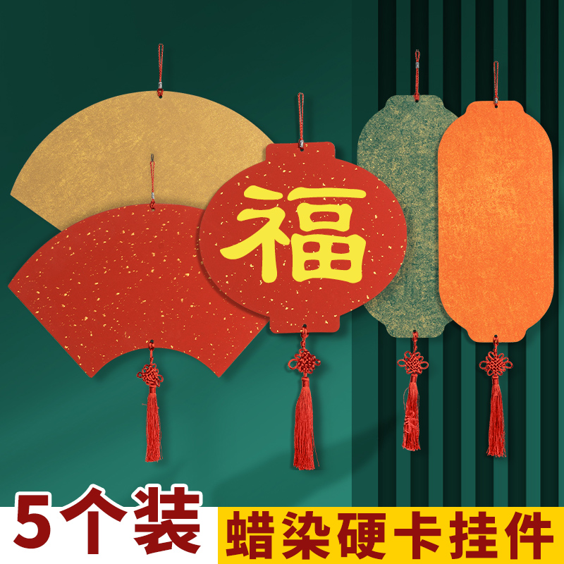 扇面扇形灯笼福卡硬卡古典中国风加厚红色宣纸卡纸挂件空白手写春联书法作品纸中国结写福字的红纸挂饰对联纸
