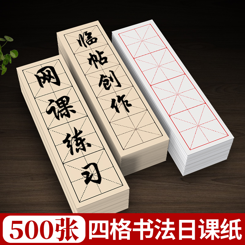 青弋新文房四格米字格宣纸
