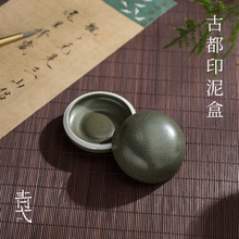 青弋古都陶瓷印泥盒景德镇瓷器空盒初学者学生成人书法国画专用印台仿古朱砂泥缸文房四宝书画用品专用印泥盒