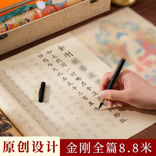 抄經金剛臨摹練字帖書法抄寫為孩子寫書抄全套小楷毛筆寫經臨摹本毛筆書法練習用紙金剛作品紙手抄字貼練字帖