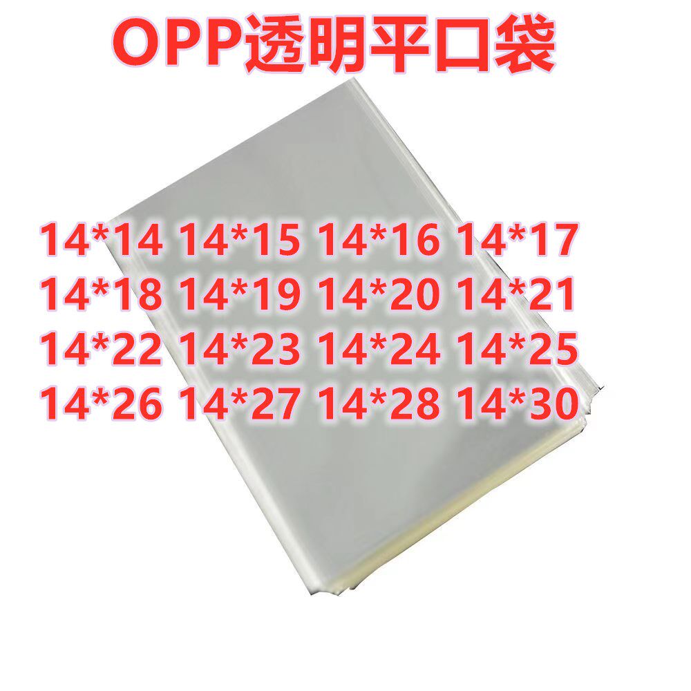 1000只 14宽 高透明 防尘袋 opp套盘袋 硬袋 罩盘opp平口袋子
