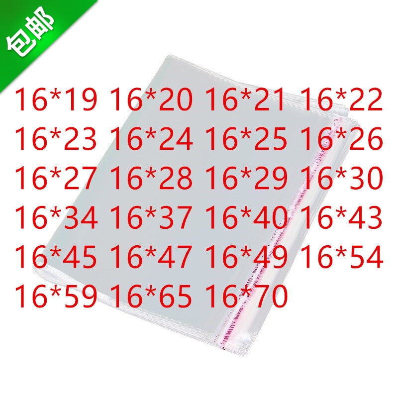 1000只 OPP自黏袋 塑料透明 宽16CM opp自粘袋 OPP自粘袋16宽