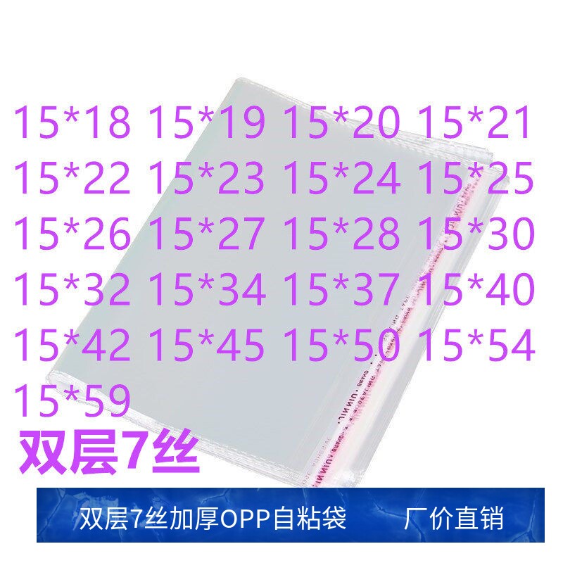 1000只 7丝 15宽 OPP自粘袋自黏 宽15厘米 自贴朔料袋 透明包装袋