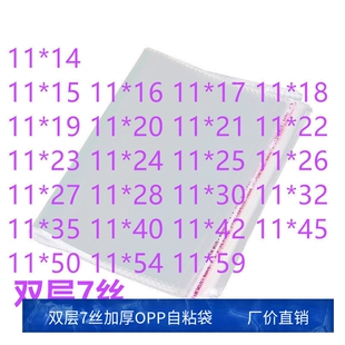 OPP不干胶自粘袋 11宽 透明塑料包装 袋 衣服封口 1000只 服装 7丝