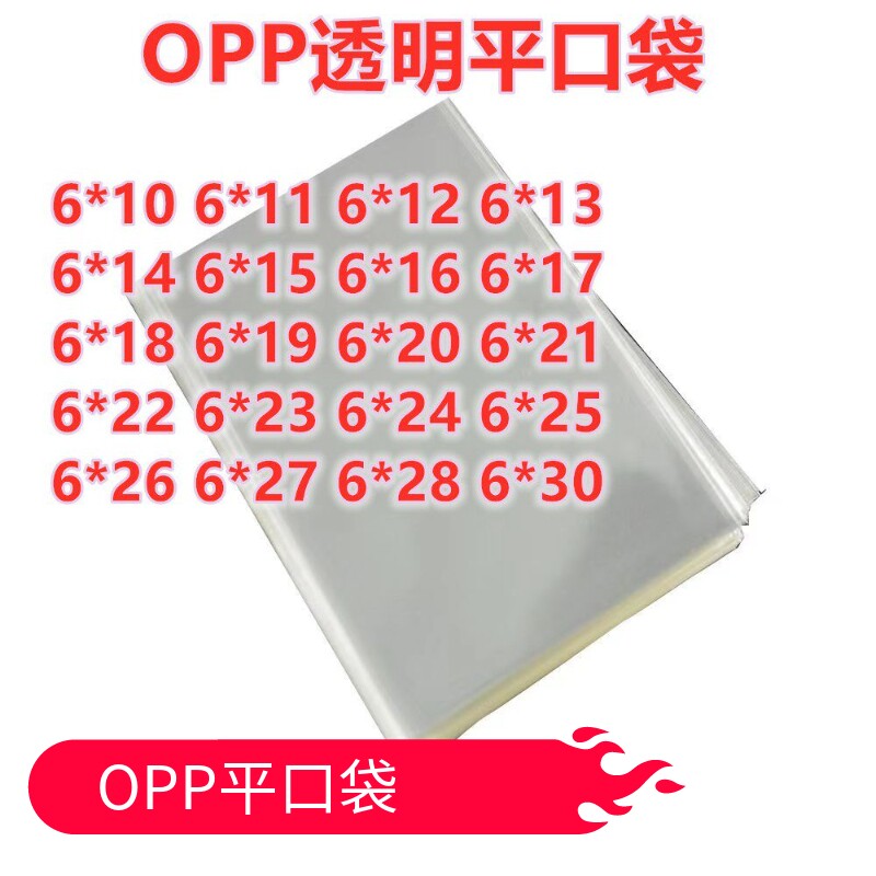 1000只 6宽 小号opp平口塑料袋平刀无孔OPP平口袋 食品袋透明包装