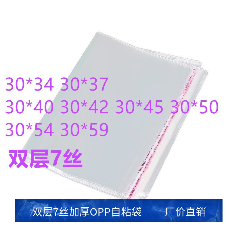 加厚7丝30宽包装袋pp透明自粘