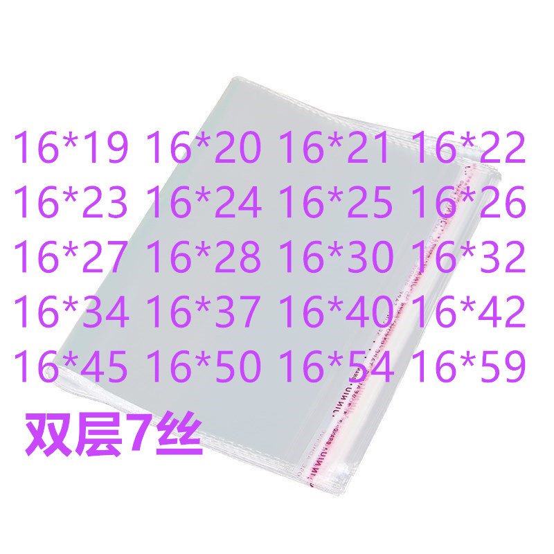 1000只 7丝 16宽 opp透明自粘袋衣服包装袋不干胶袋自封袋子 加厚