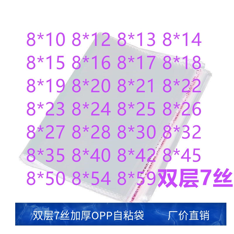 1000只 0PP袋子 透明袋子自粘不干胶 宽8CM PP自粘袋 塑料储物袋 - 封面