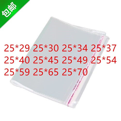 1000只透明自粘袋不干胶塑料包装
