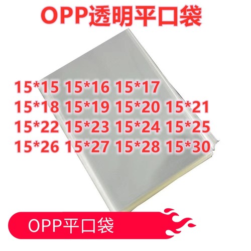 1000只 15宽 opp平口袋透明 饰品塑料包装袋一次性手机防尘袋子