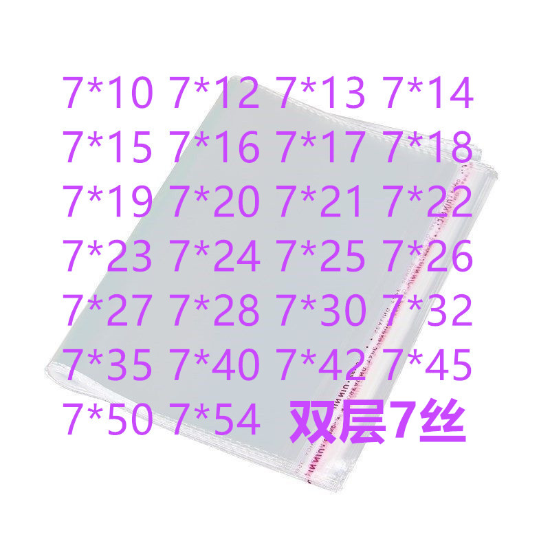 1000只 双面7丝 7宽 OPP袋不干胶自粘袋 小透明袋子衣服包装袋