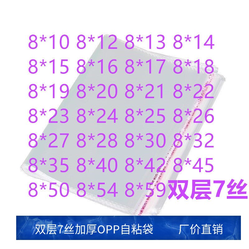 1000只 0PP袋子 透明袋子自粘不干胶 宽8CM PP自粘袋 塑料储物袋