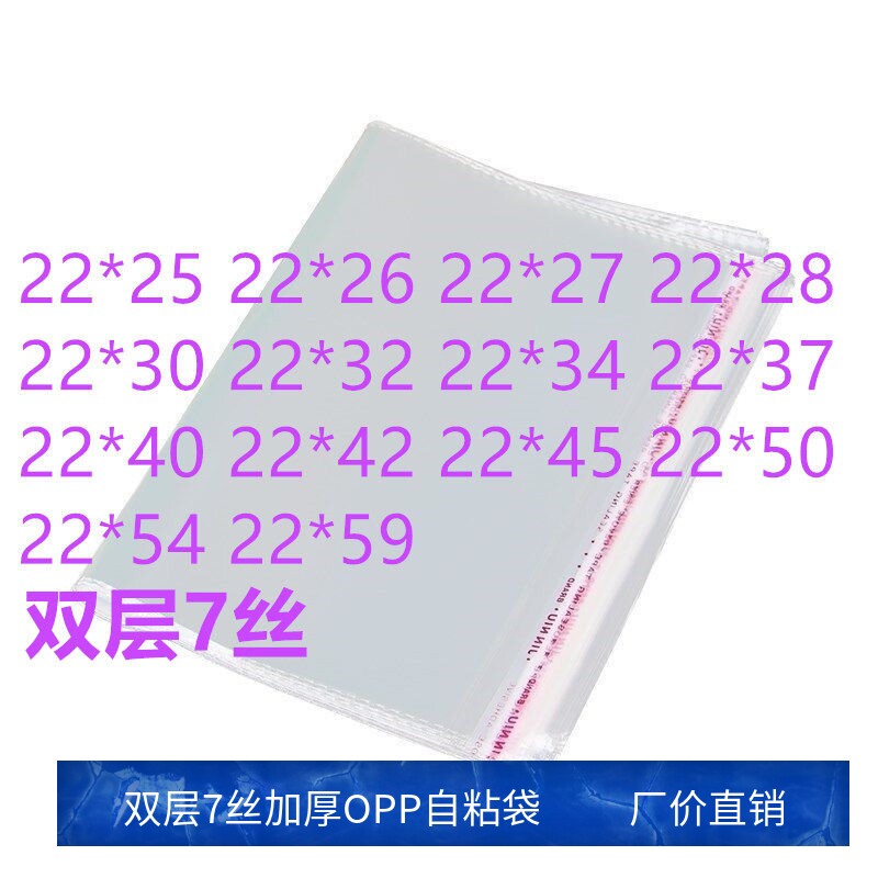 1000只 加厚OPP袋子 宽22厘米 OPP自粘袋透明自粘袋服装包装袋