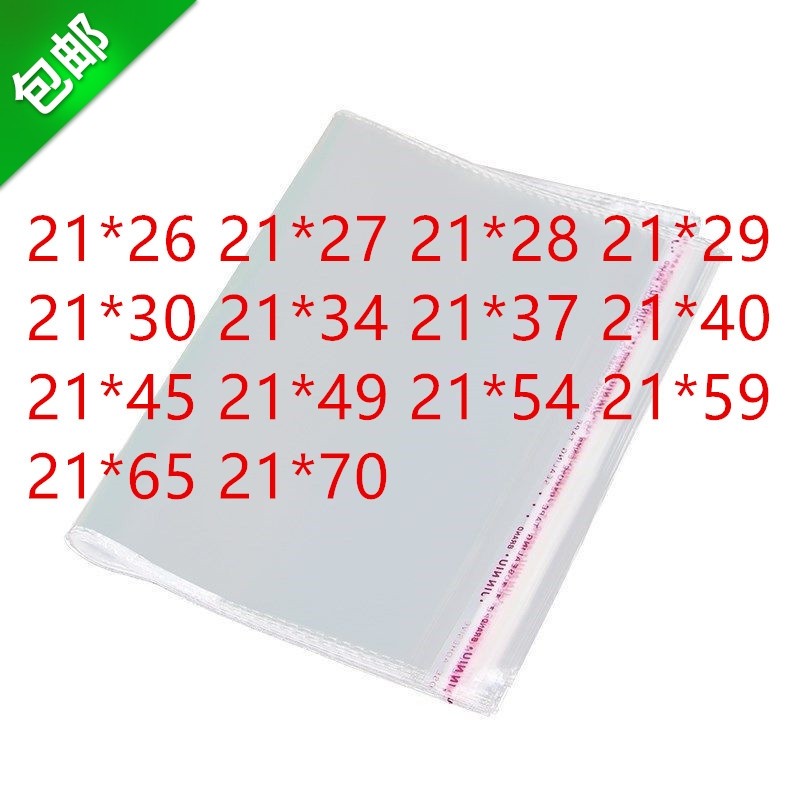 1000只 粘口塑料袋 PP包装袋 宽21CM 透明opp袋子 0P包装袋 21宽,包装,礼品袋/塑料袋,淘宝优惠券,粉丝福利购,淘宝优惠卷