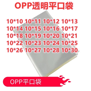 1000只 10宽 OPP透明平口袋 一次性防尘手机保护袋 高透明无胶条