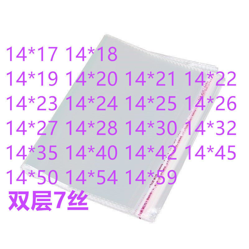 1000只 宽14CM opp袋不干胶自粘袋透明塑料衣服袜子口罩包装袋 厚