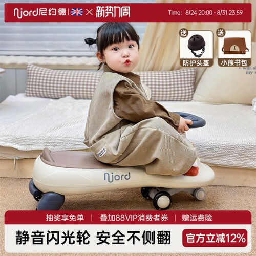 尼约德儿童扭扭车2026新款宝宝溜溜车大人可坐防侧翻摇摇车妞妞车