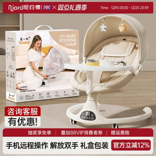 尼约德婴儿摇摇椅哄娃神器