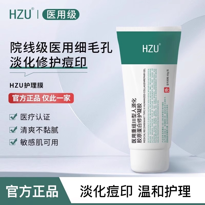 HZU护理膜细致毛孔收缩温和淡