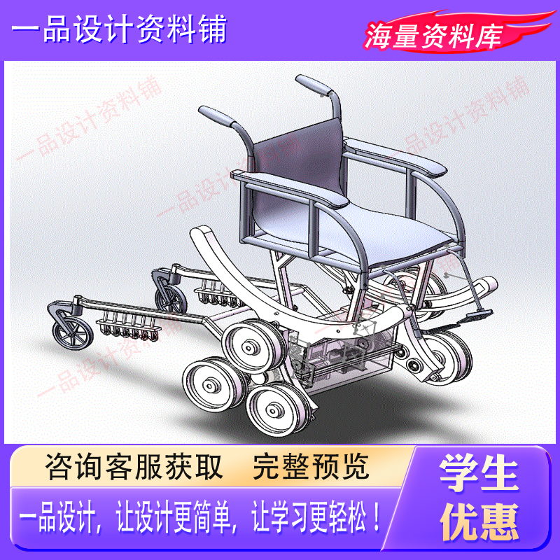 轮式可爬楼梯轮椅车设计【三维SW模型+含7张CAD图纸+说明】