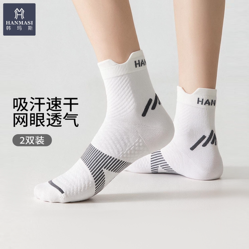 韩玛斯运动跑步无骨男女中筒袜子