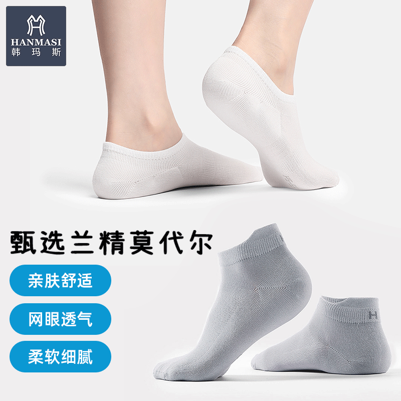 韩玛斯兰精莫代尔短袜网眼薄袜吸汗透气浅口船袜护跟中邦袜亲子款,女士内衣/男士内衣/家居服,船袜,淘宝优惠券,粉丝福利购,淘宝优惠卷