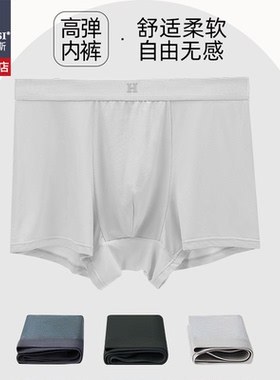 韩玛斯莫代尔男士内裤夏季石墨烯裆四角裤透气无痕平角短裤H21080