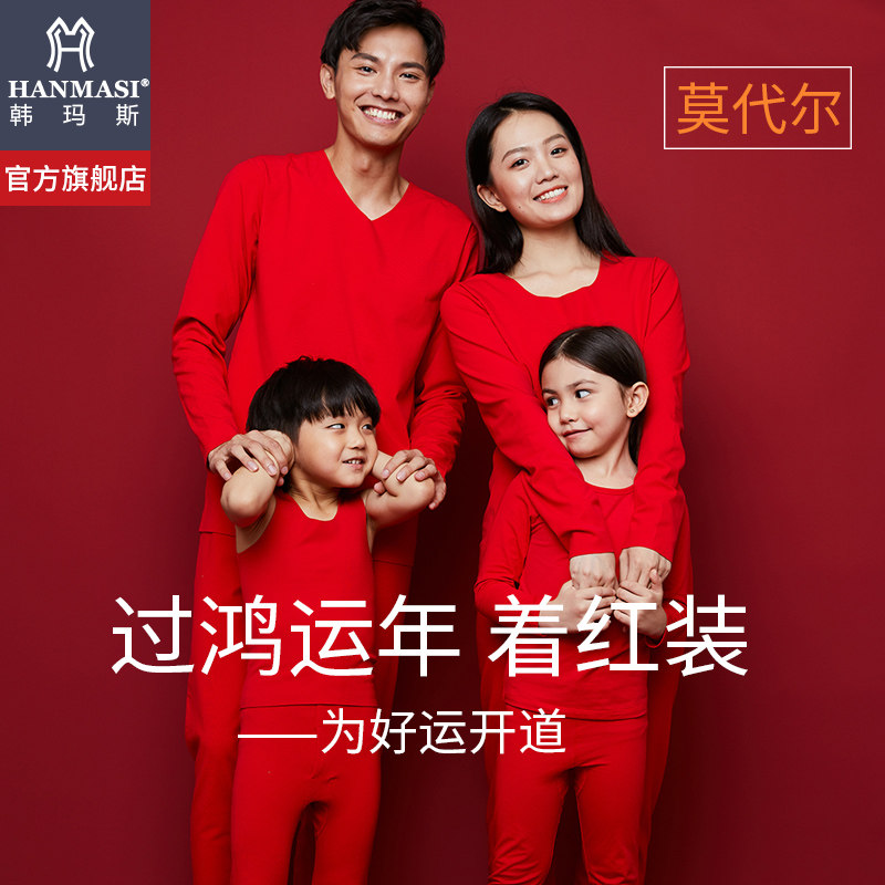 韩玛斯本命年莫代尔保暖内衣套装男女秋冬结婚红色礼盒装秋衣秋裤,女士内衣/男士内衣/家居服,保暖套装,淘宝优惠券,粉丝福利购,淘宝优惠卷