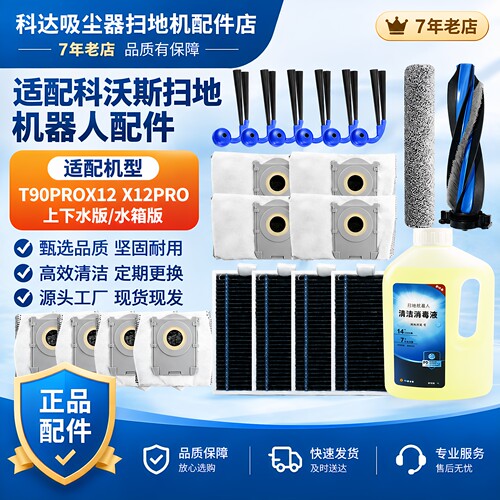 适配科沃斯扫地机滚刷滤网边刷