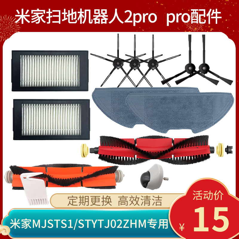 适配小米米家扫地机扫拖机器人2Pro配件边刷主刷滤网抹拖布2/PRO