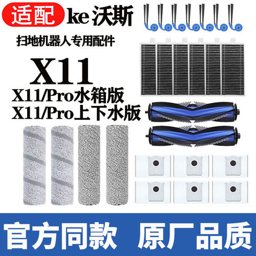 适配科沃X11/PRO扫地机器人吸尘器滤网尘袋耗材扫地机器人配件