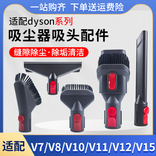适配dyson戴森吸尘器配件吸头V7V8V10slimV11V12V15床褥长杆扁吸