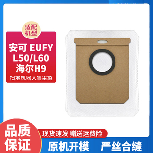 适配安可EUFY扫地机器人L50/60集尘袋海尔H9扫地机灰尘袋