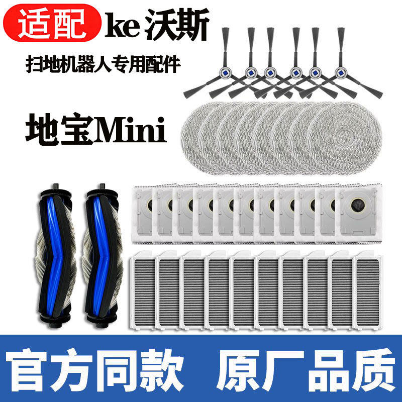 适配科沃斯mini扫地机器人滚刷滤网拖抹布尘袋边刷清洁液耗材