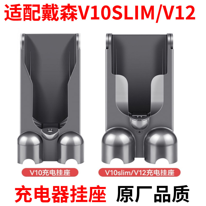适用戴森V10/V10slim/V12吸尘器配件充电底座挂架挂壁充电