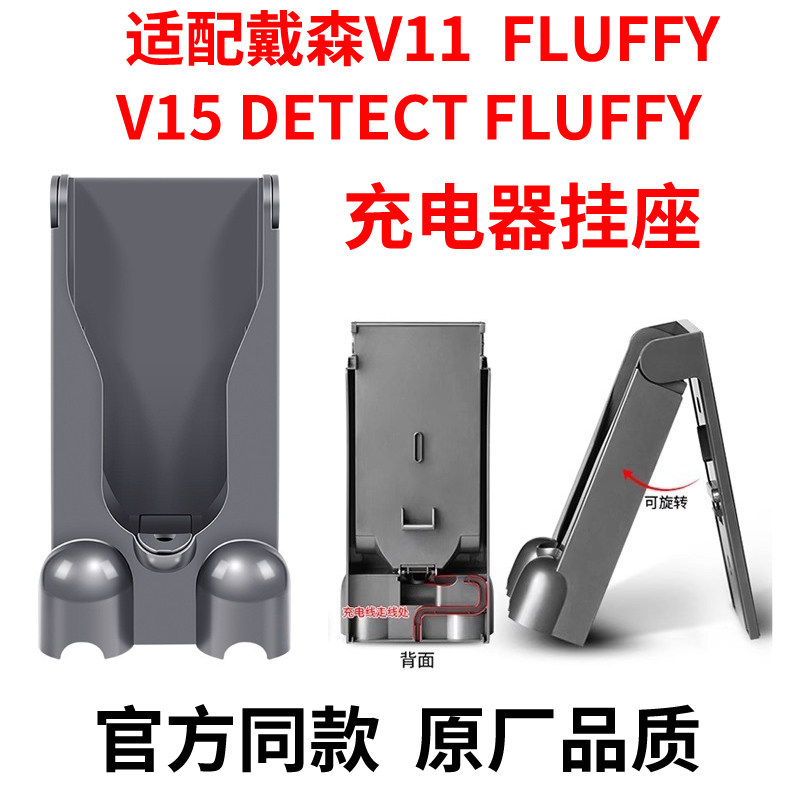 适配戴森DYSON V11/V15充电挂座挂架底座带吸尘器配件Fluffy底座