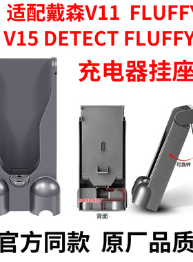 适配戴森DYSON V11/V15充电挂座挂架底座带吸尘器配件Fluffy底座