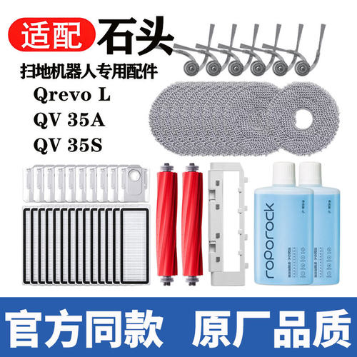 适配石头扫地机器人QrevoL滚刷滤网拖布配件集尘袋边刷qv35as耗材