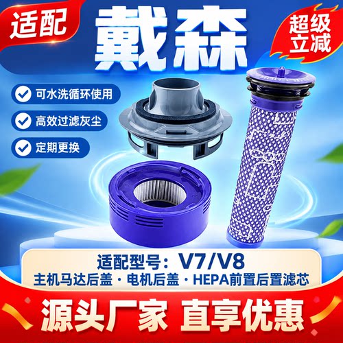 适配戴森V7/V8主机马达后盖滤芯