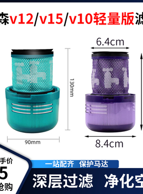 适配dyson戴森吸尘器V11V12V15滤芯V10slim轻量版SV18 SV22过滤网