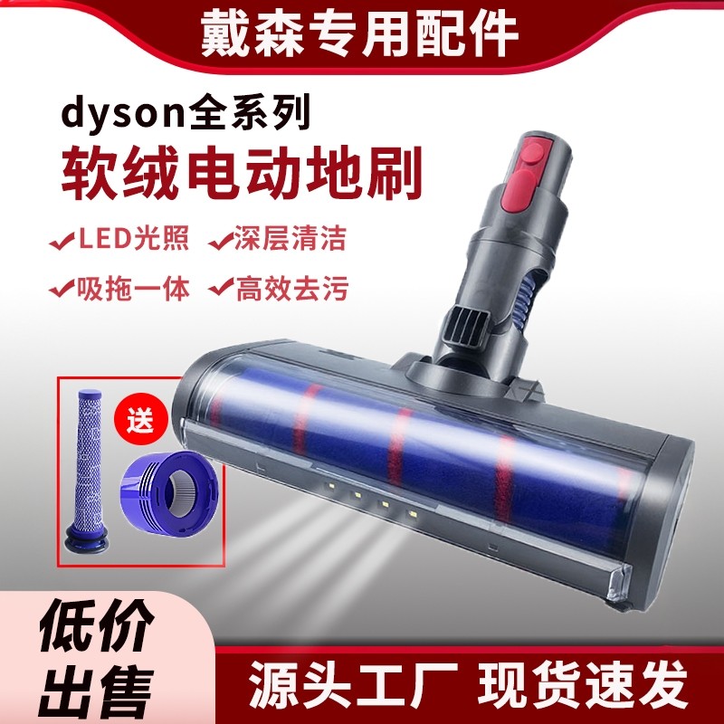 适配dyson戴森吸尘器v6v7v8软绒地刷v10v11地板吸头电机马达配件