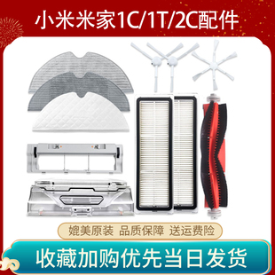 适配小米米家扫拖地机器人1T1C2C配件追觅F9主边刷滤网抹布虚拟墙